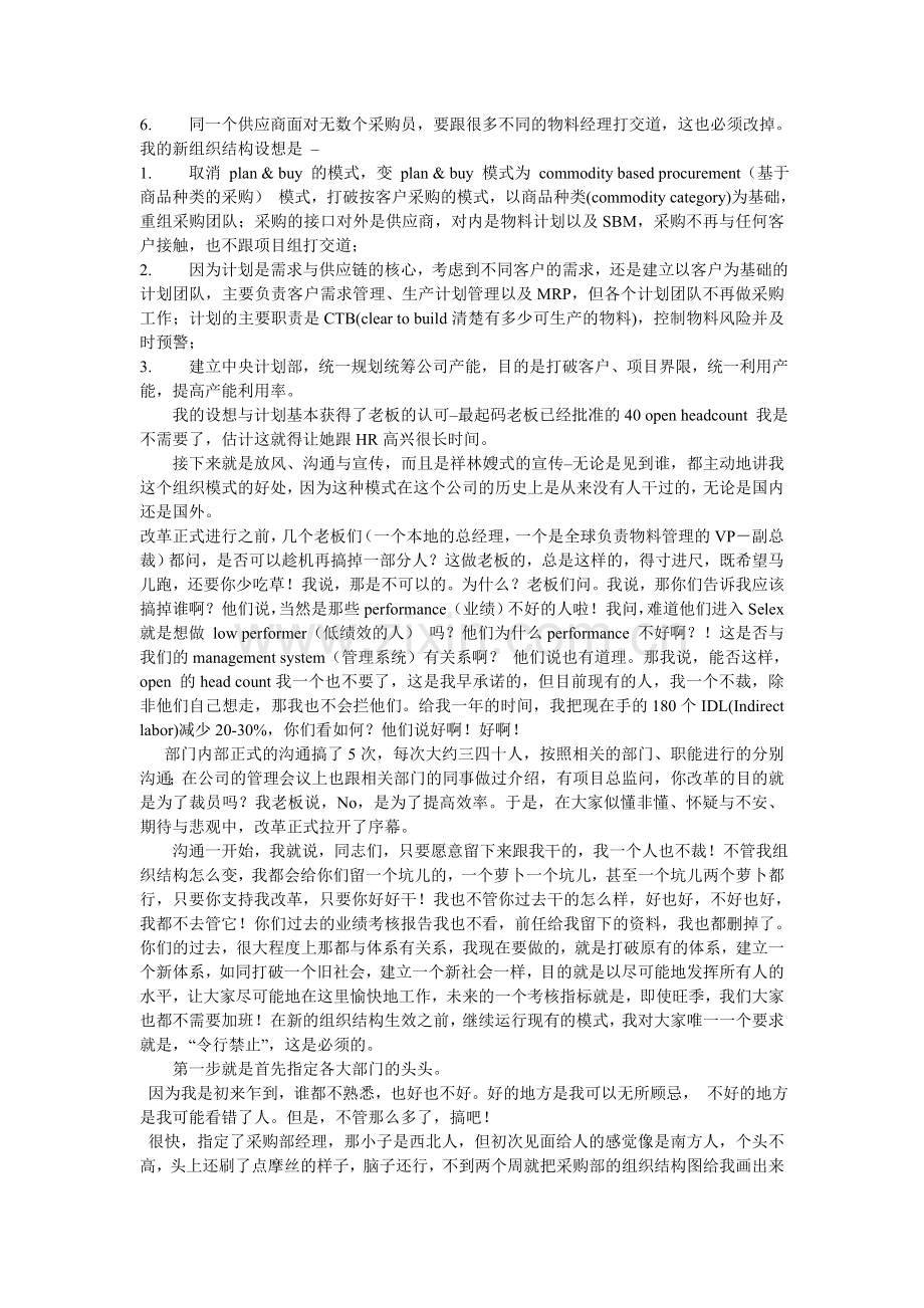 CMO–首席物料官.doc_第2页