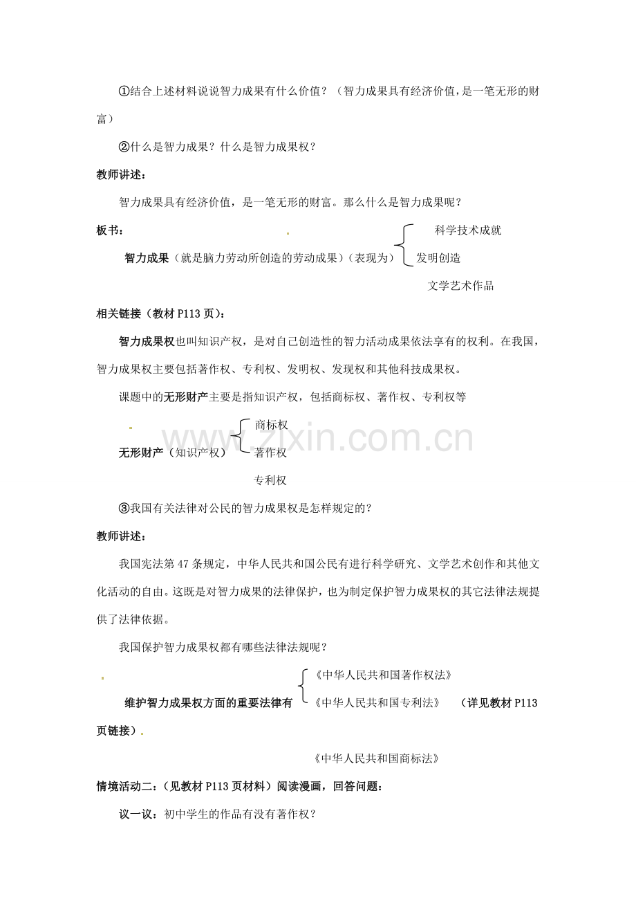 山东省德州市第四中学八年级政治上册 第四单元 我们依法享有人身权第第九课 依法享有财产权、消费者权教案2 鲁教版.doc_第2页