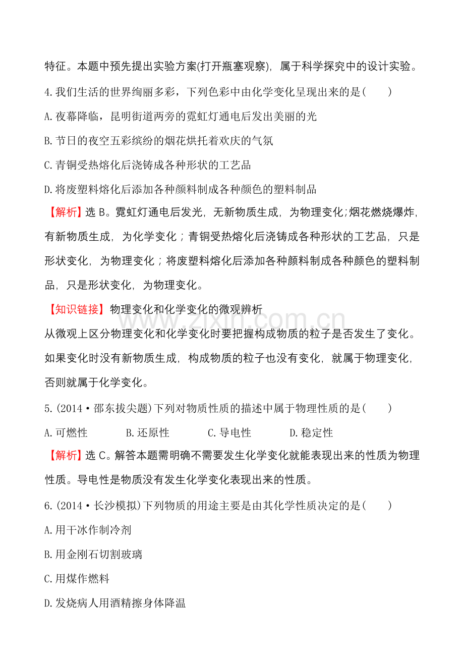 应考实战大冲关1 (2).doc_第2页