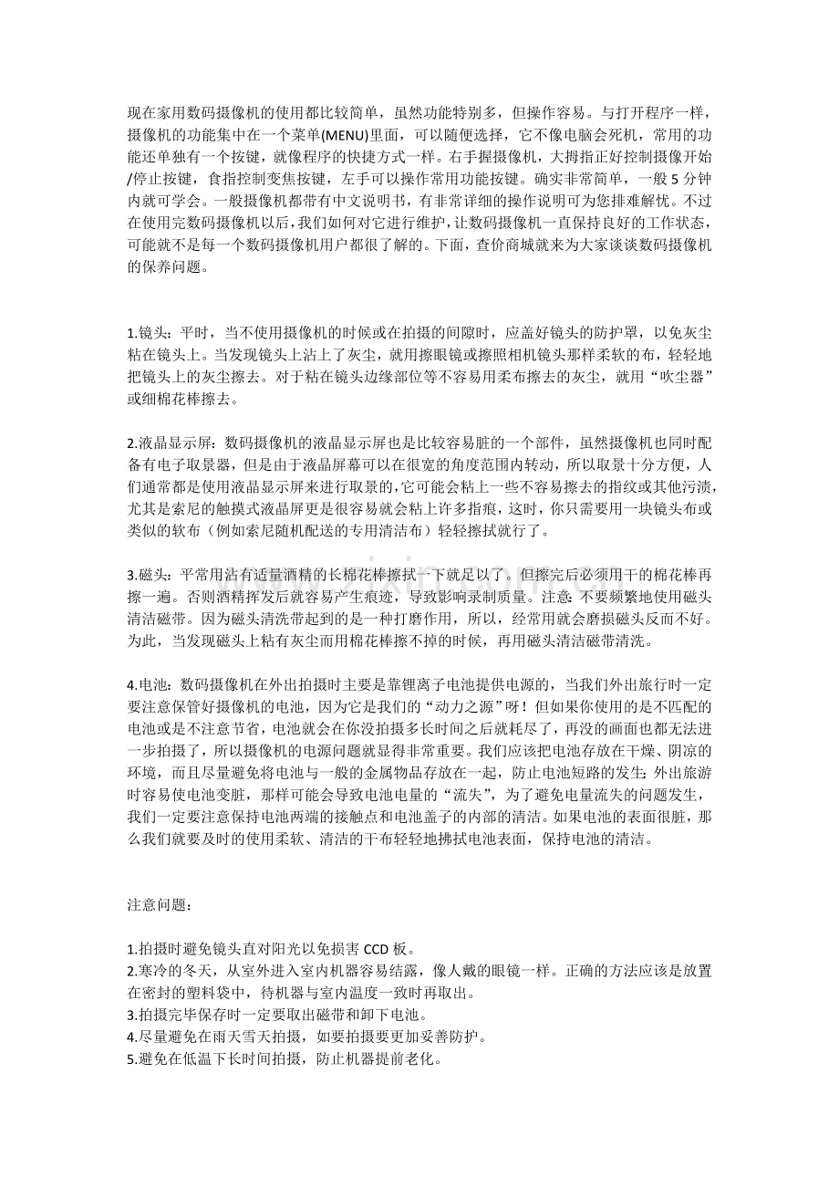 数码摄像机的保养.doc_第1页
