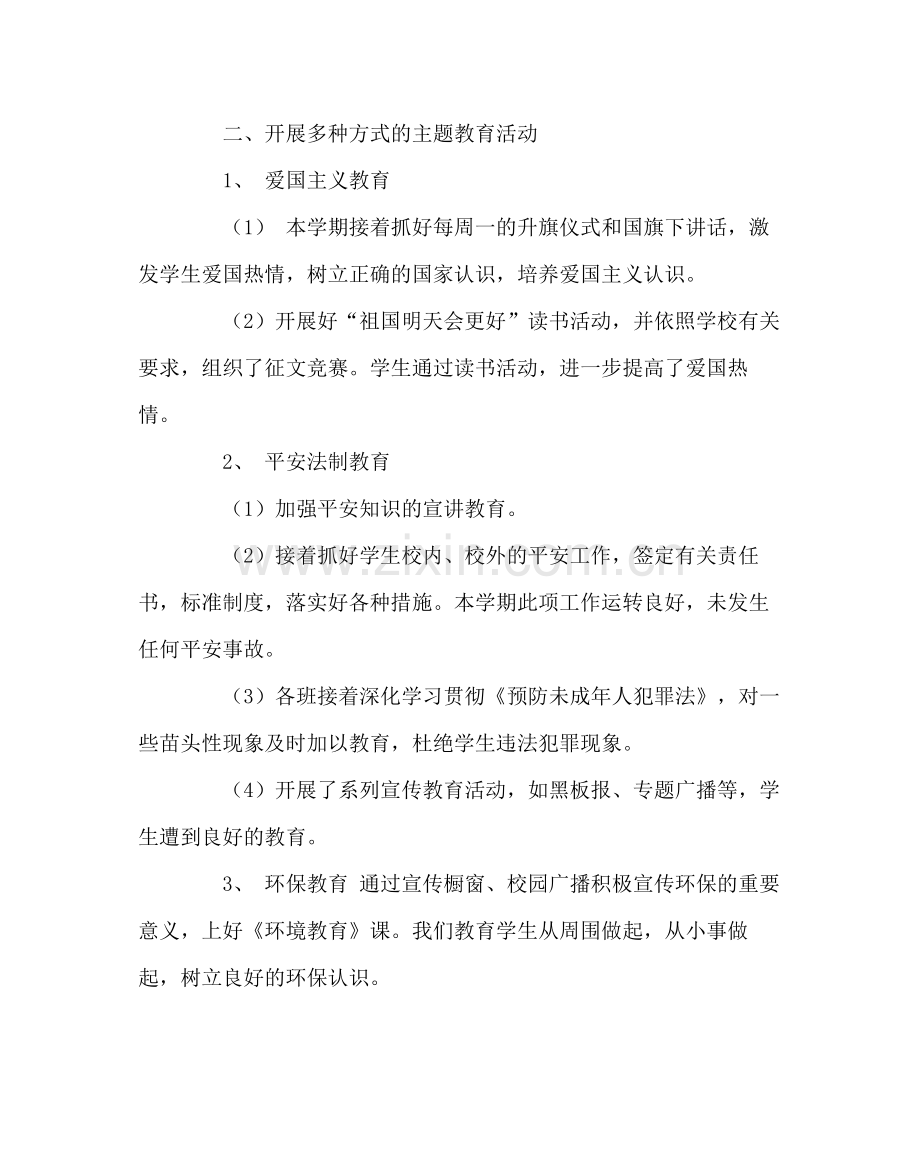 政教处范文学校德育工作总结8.docx_第2页