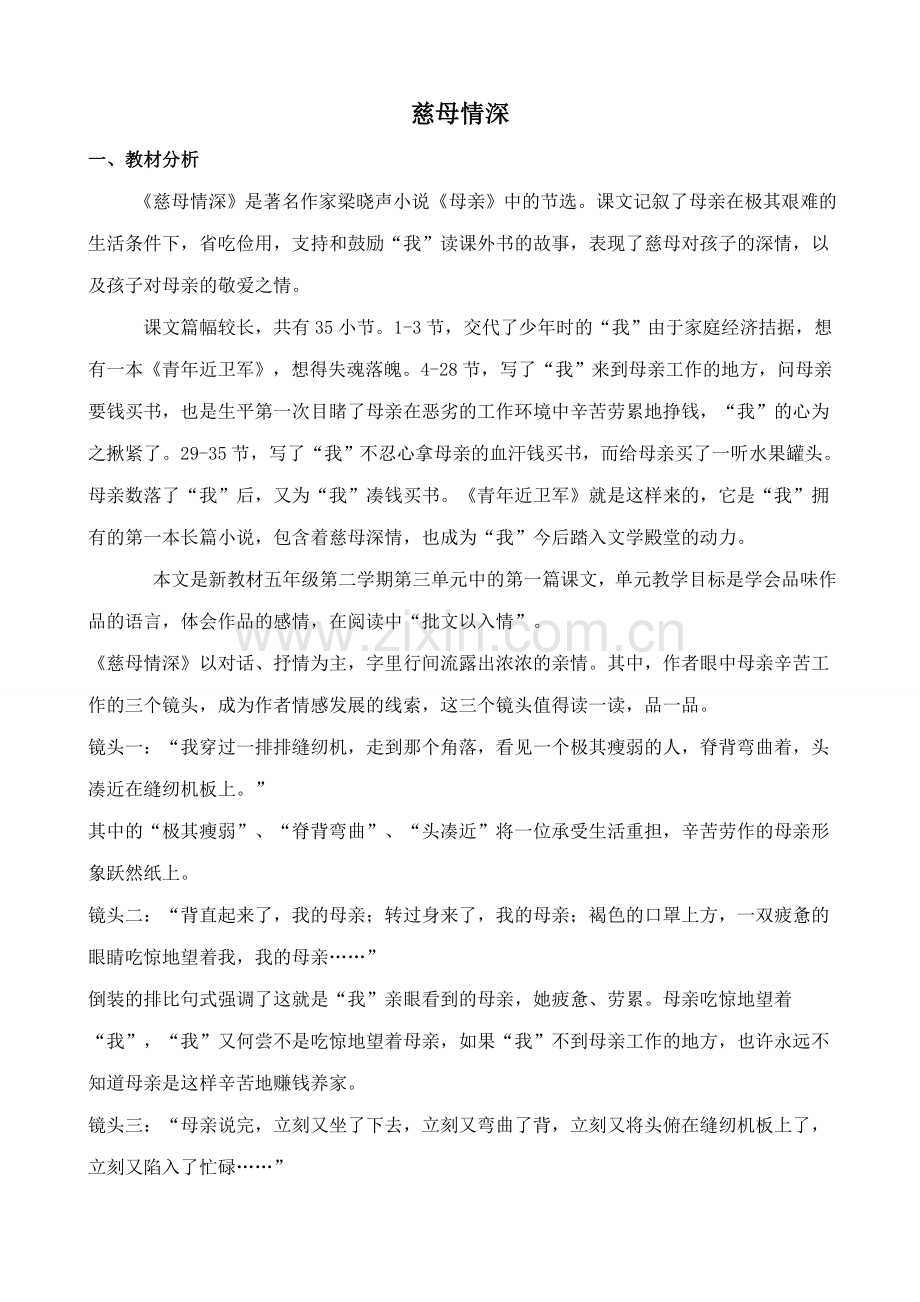 北师大版七年级语文上册慈母情深1.doc_第1页