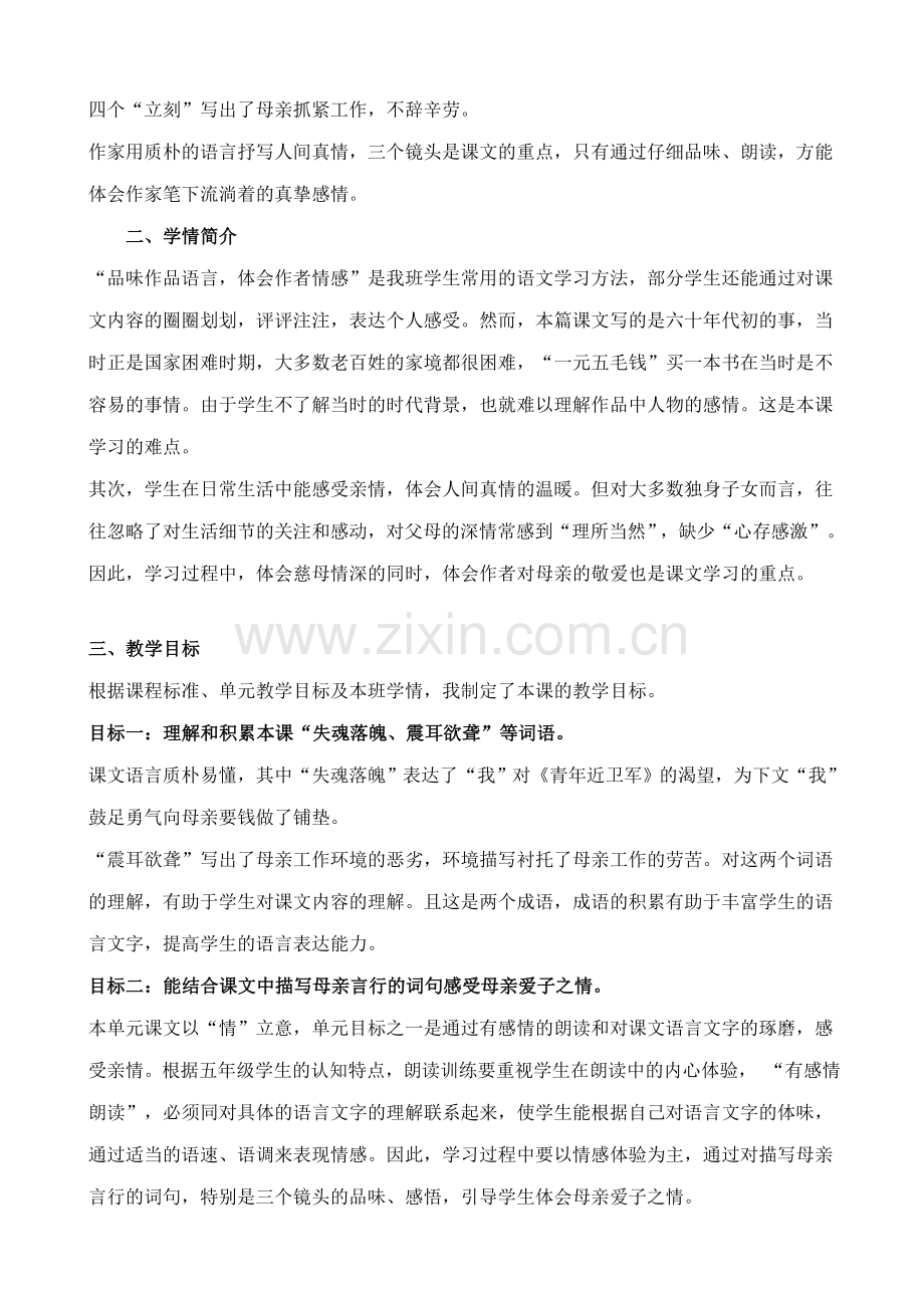 北师大版七年级语文上册慈母情深1.doc_第2页