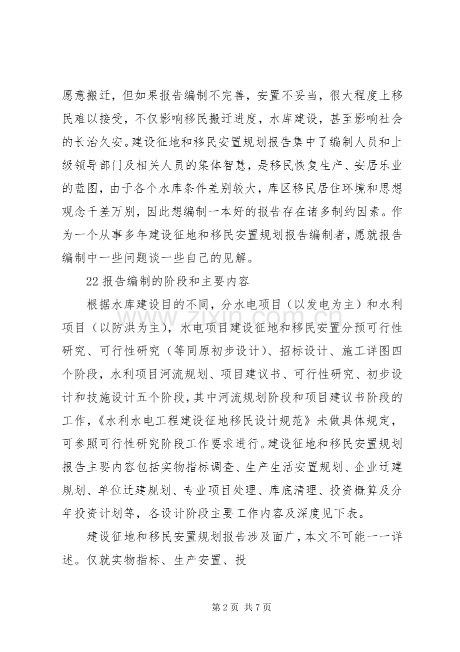 审查移民安置规划报告的请示 .docx_第2页