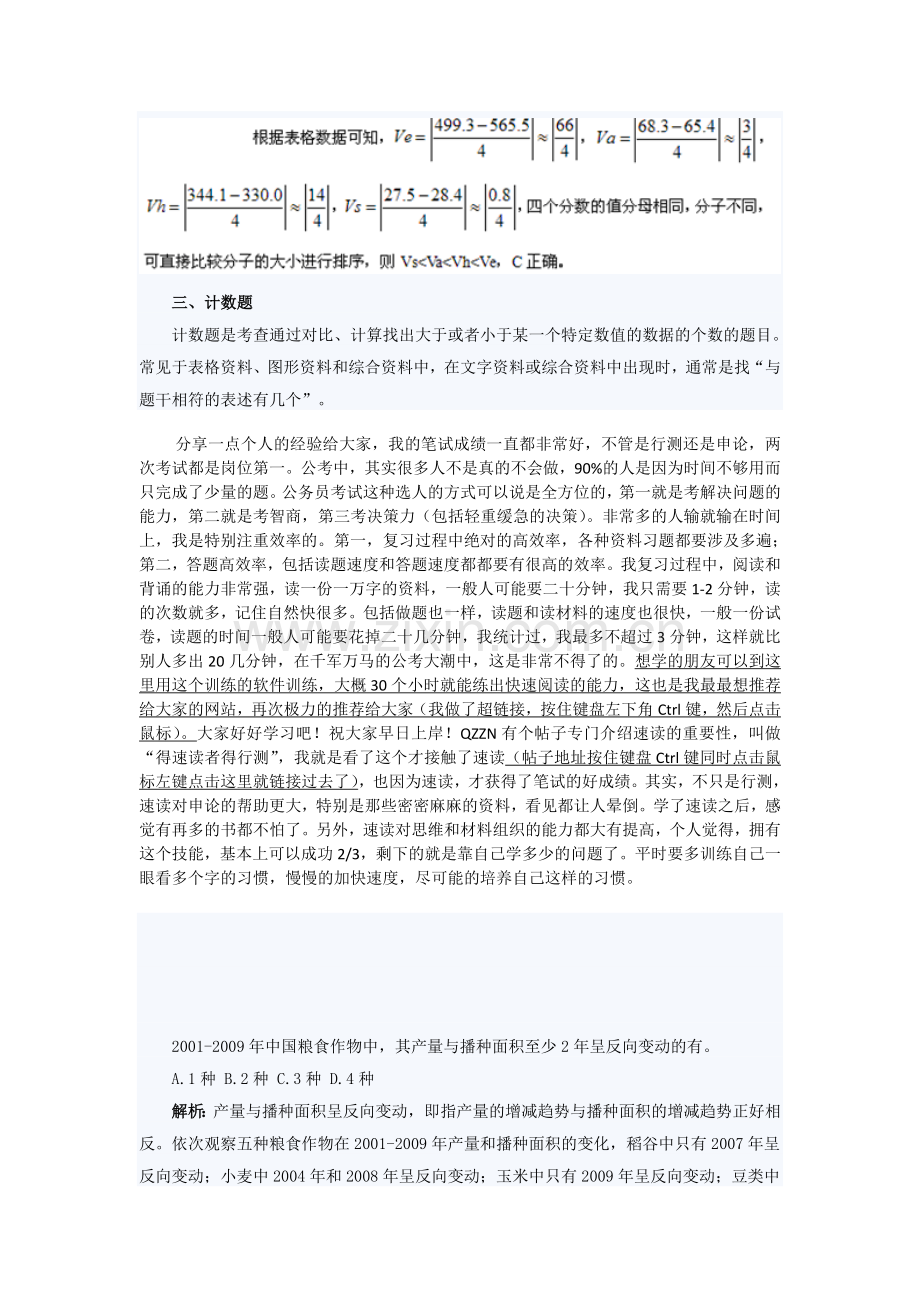 公务员复习行测秘笈：资料分析高频考点梳.doc_第2页