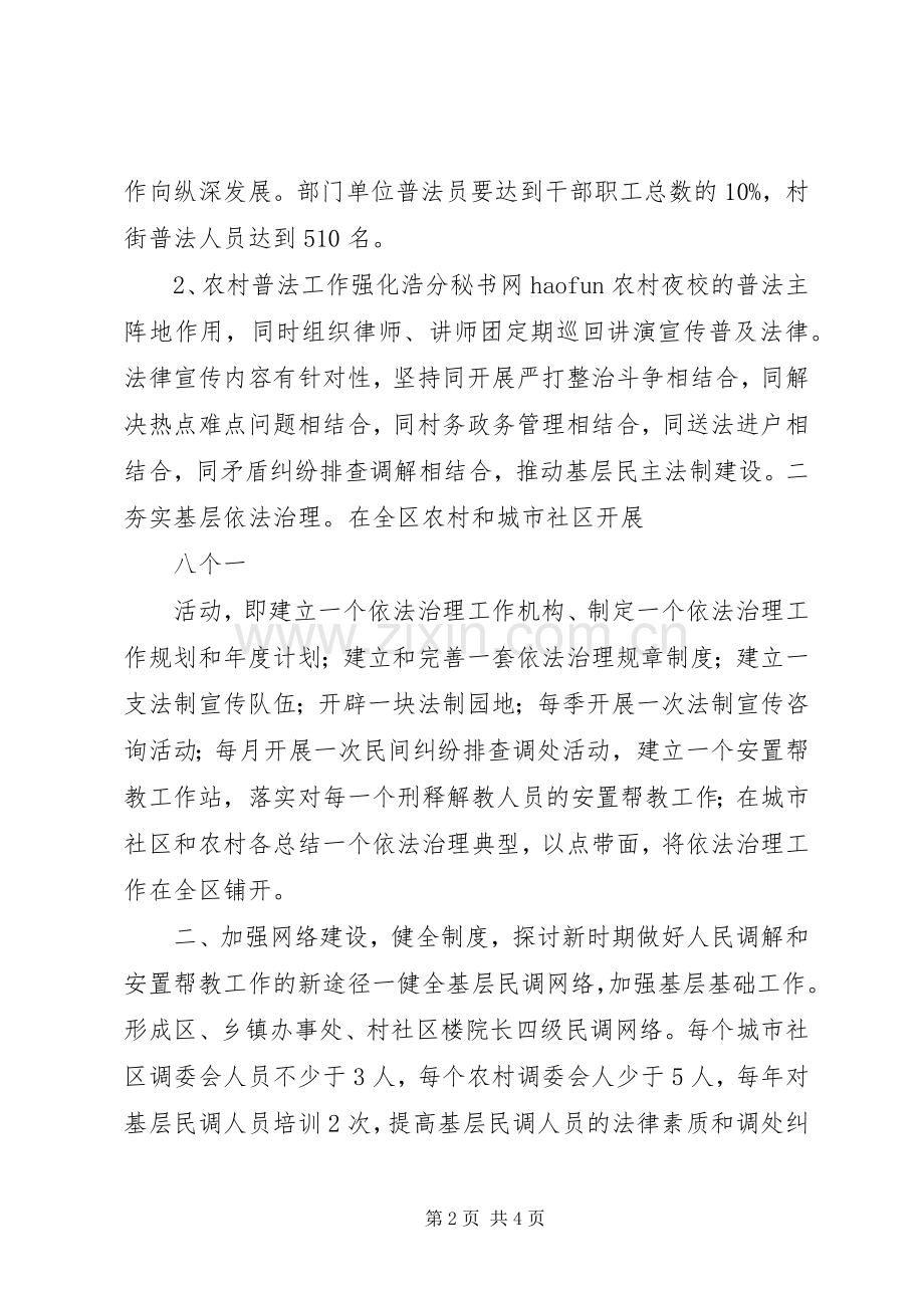 “计划司法局”司法工作计划.docx_第2页