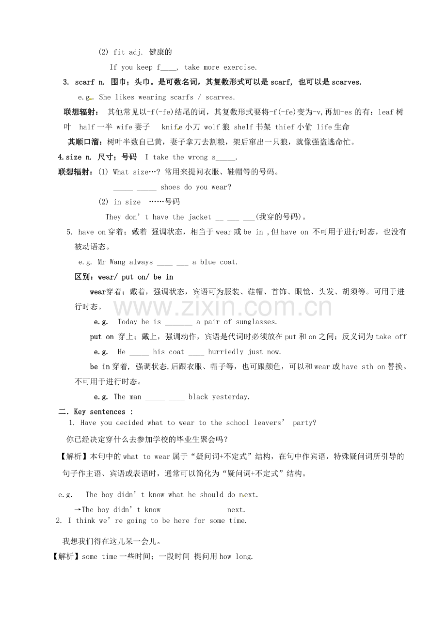 山东省德州市夏津实验中学九年级英语下册 M4U1 I really like these shoes教案 外研版.doc_第2页