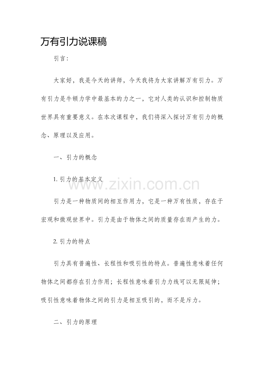 万有引力说课稿.docx_第1页