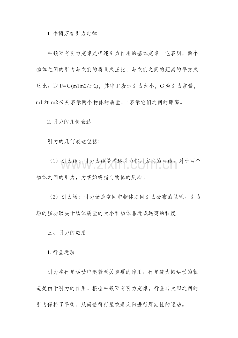 万有引力说课稿.docx_第2页