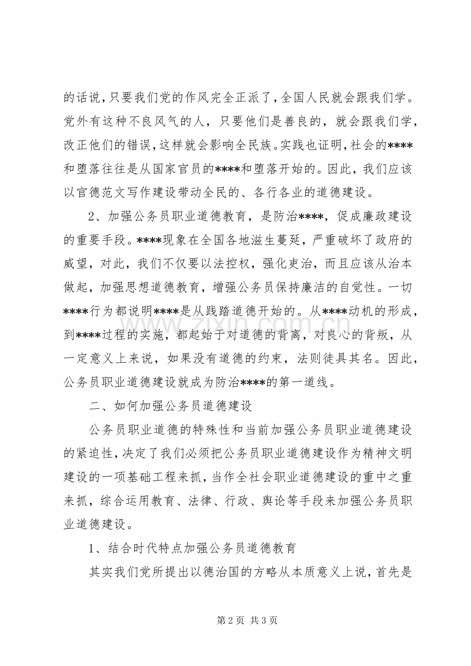 XX年关于公务员十三五规划职业道德培训心得体会范文 .docx_第2页