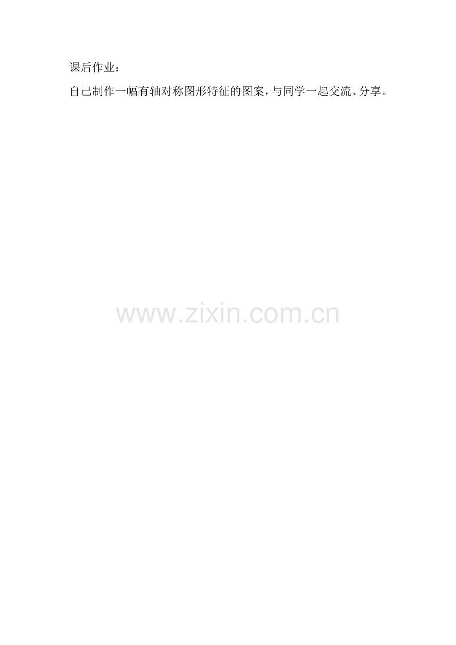 小学数学2011版本小学四年级轴对称图形的特征.doc_第1页