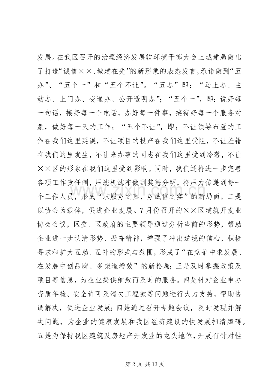城建局工作总结及工作安排范文.docx_第2页