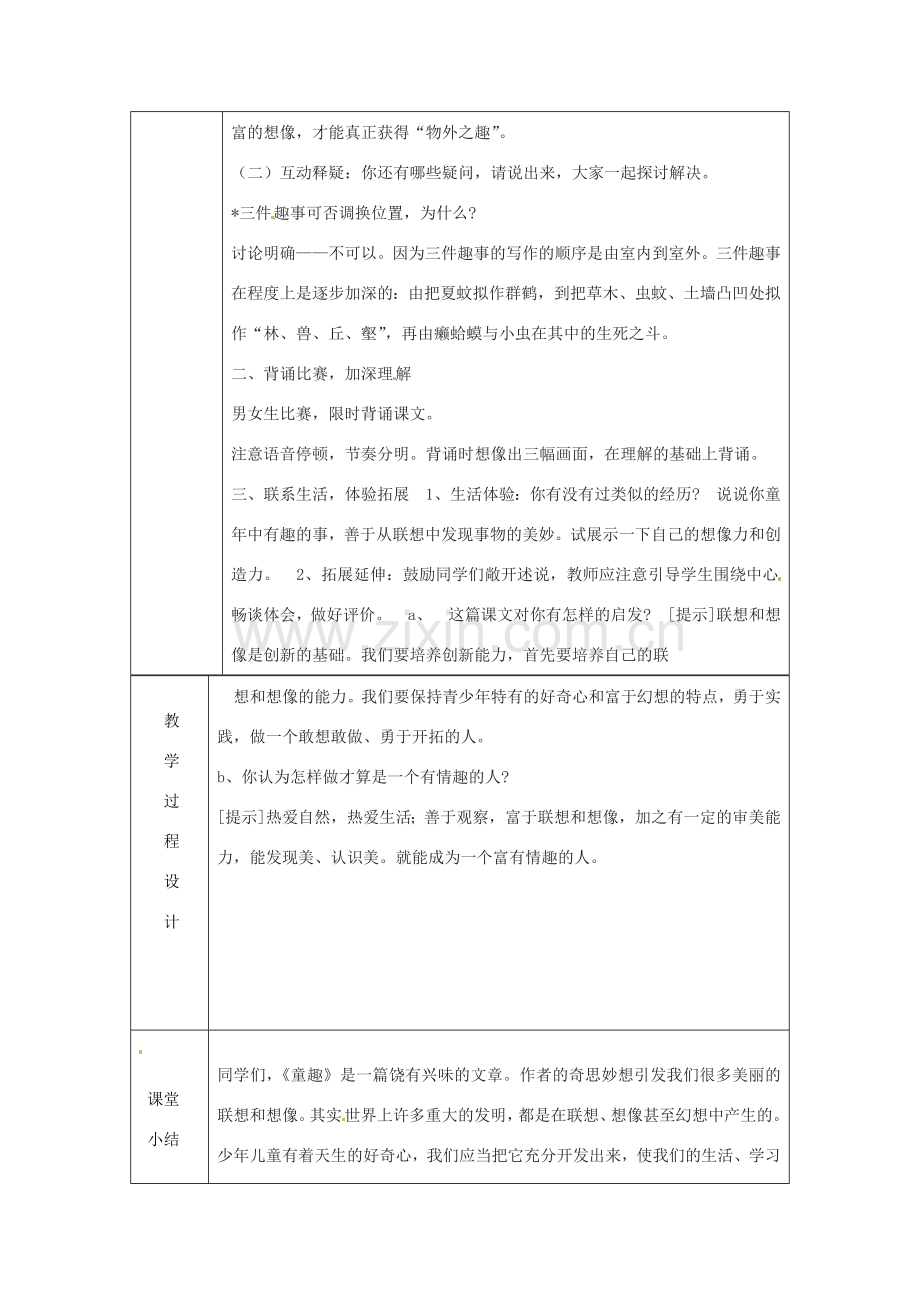 浙江省绍兴县杨汛桥镇中学七年级语文上册《童趣》2教学案 人教新课标版.doc_第2页