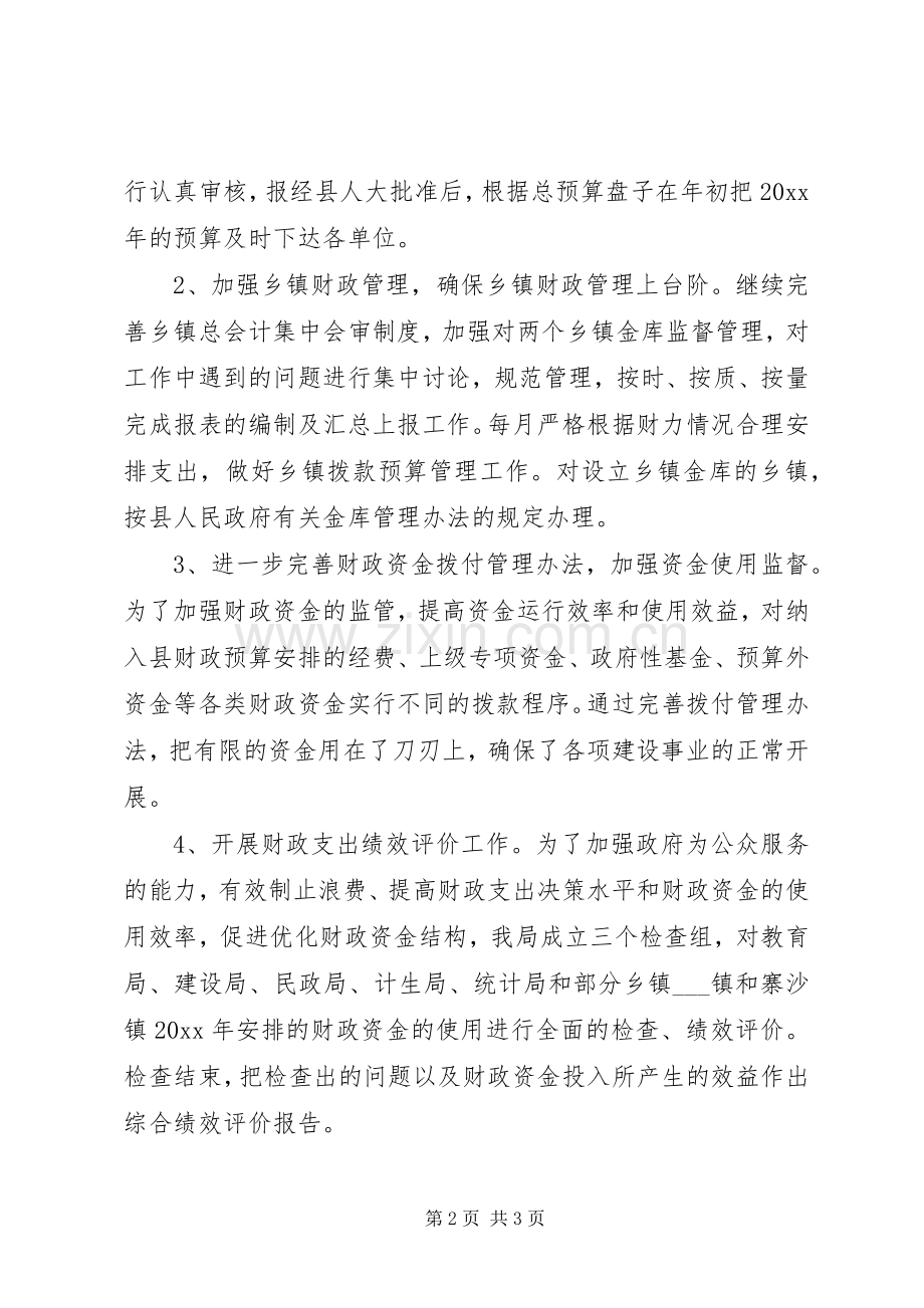 关于县财政局上半年总结及下半年计划参考.docx_第2页
