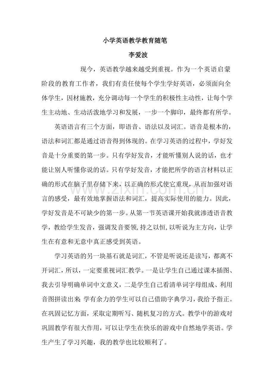 个人教学积累小经验.doc_第1页