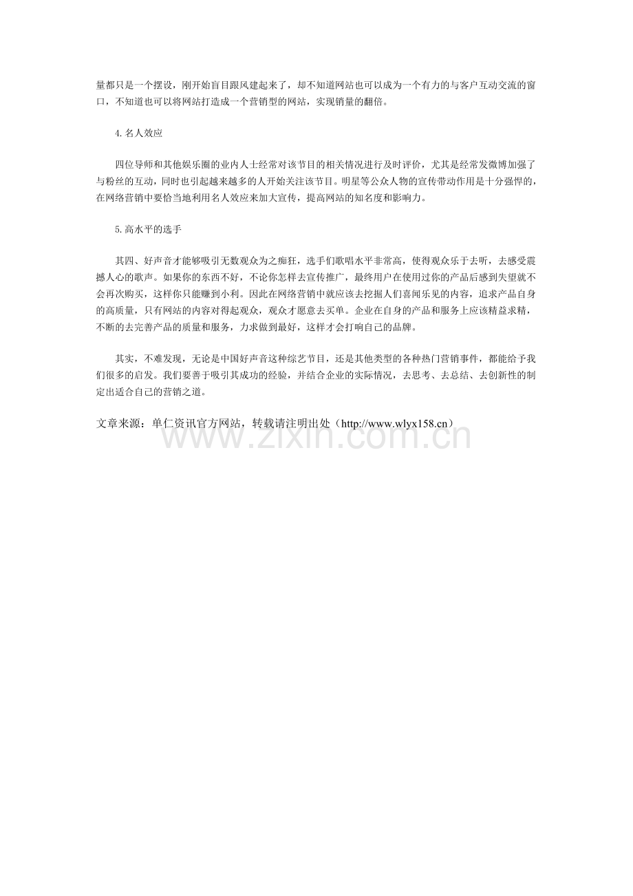 从中国好声音看企业网络营销之道.doc_第2页