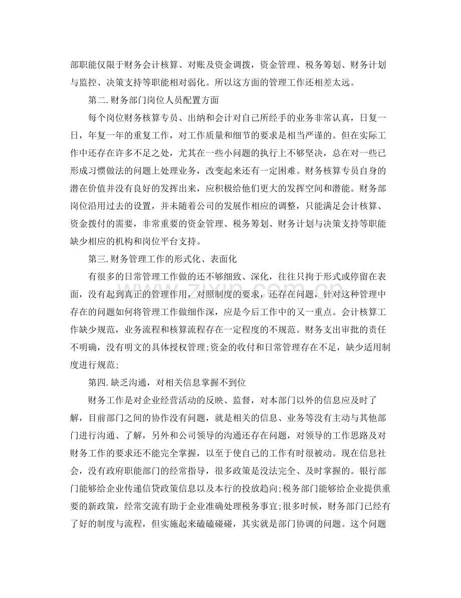 财务管理个人工作总结范文 .docx_第2页