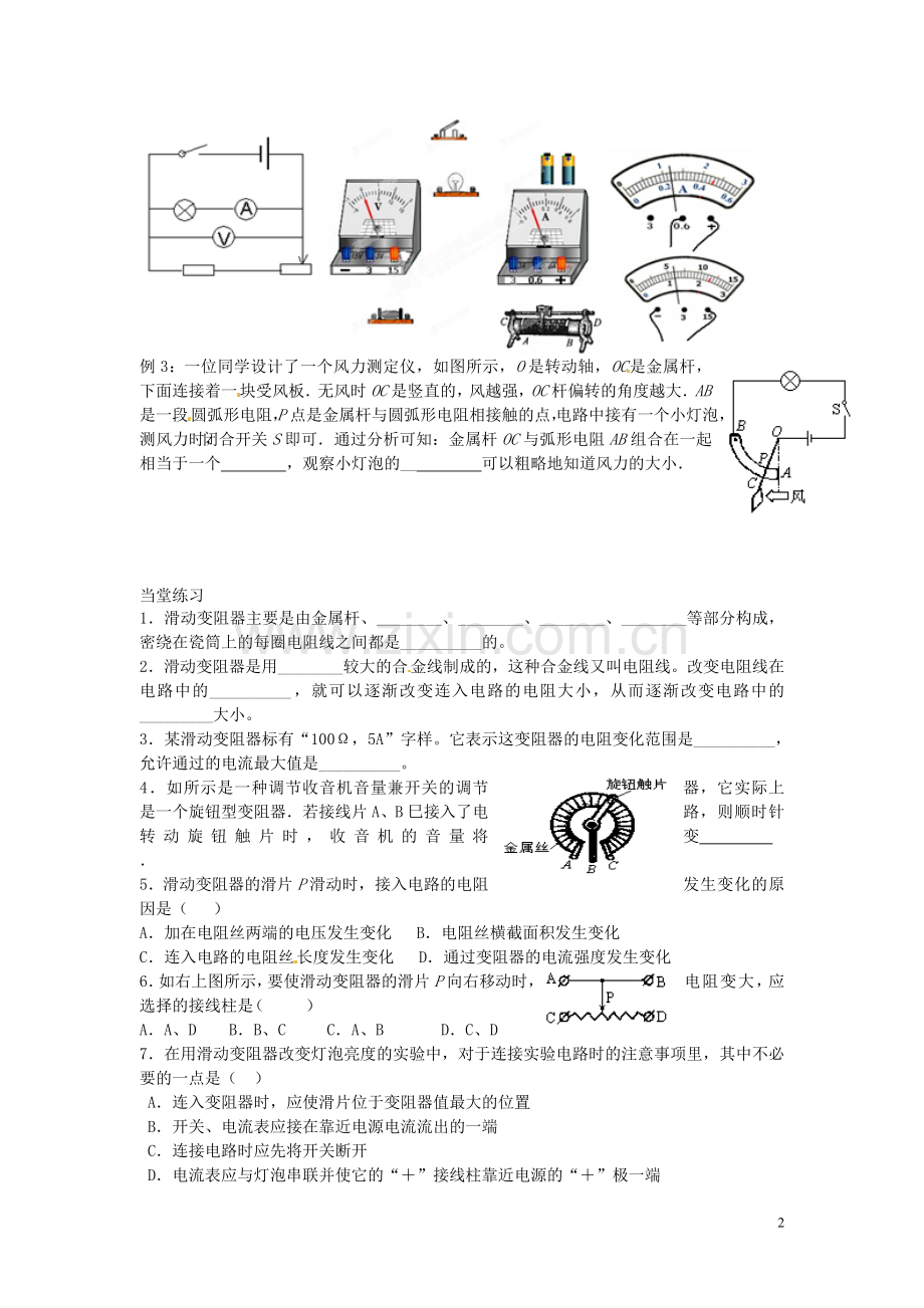 江苏省丹阳市云阳学校九年级物理上册滑动变阻器导学案(无答案)苏科版.doc_第2页