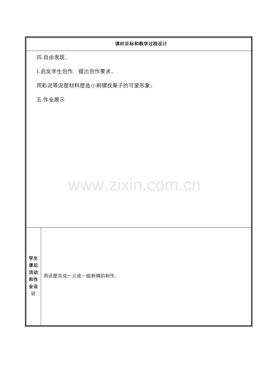 找果子的刺猬.doc_第2页