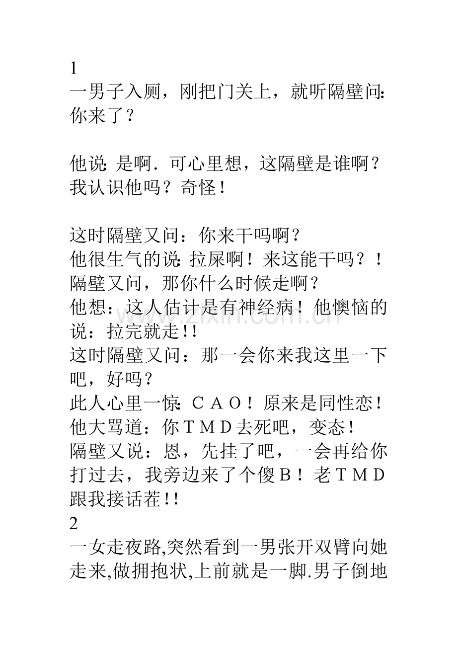 搞笑挺得住算你厉doc.doc_第1页