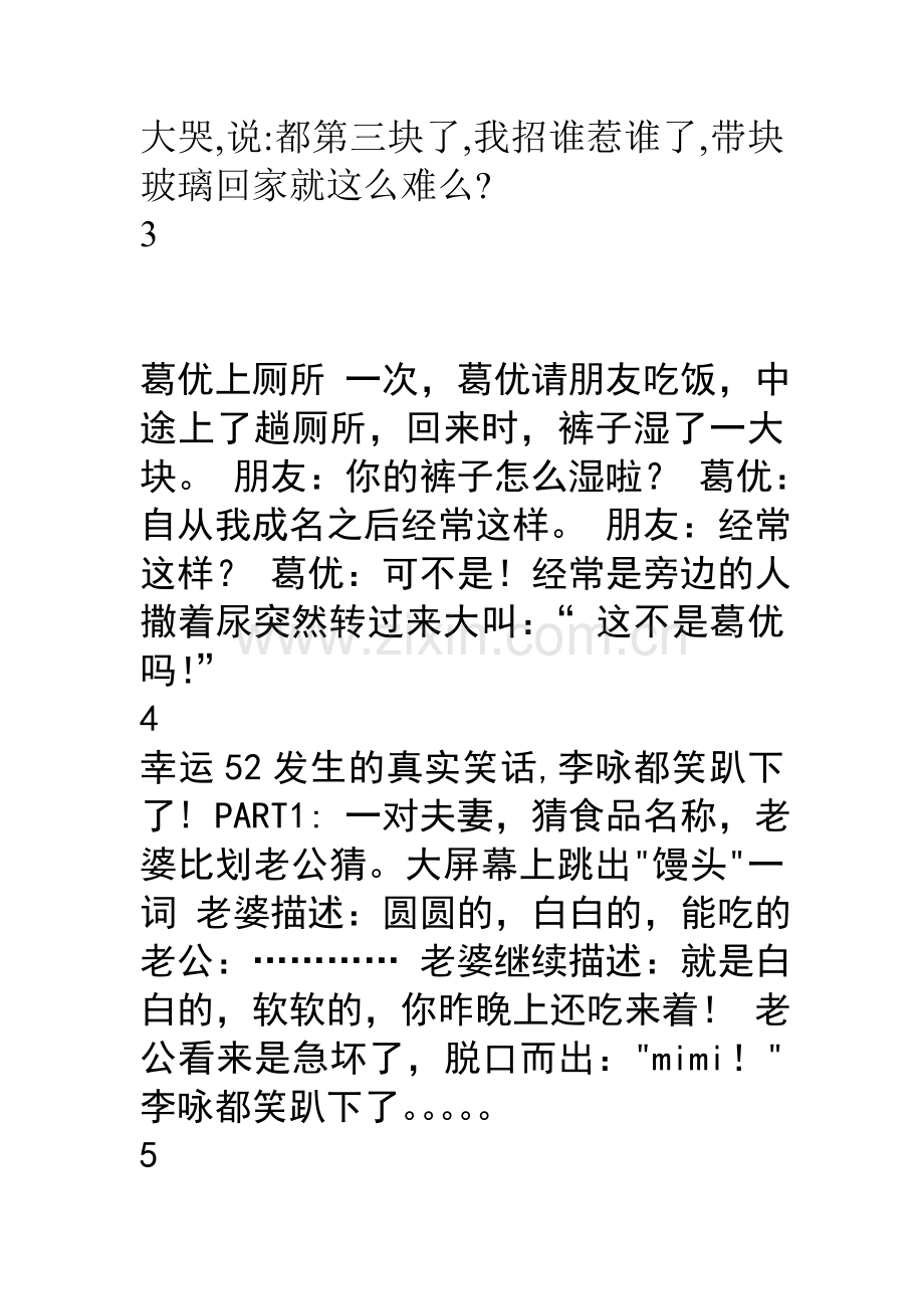 搞笑挺得住算你厉doc.doc_第2页