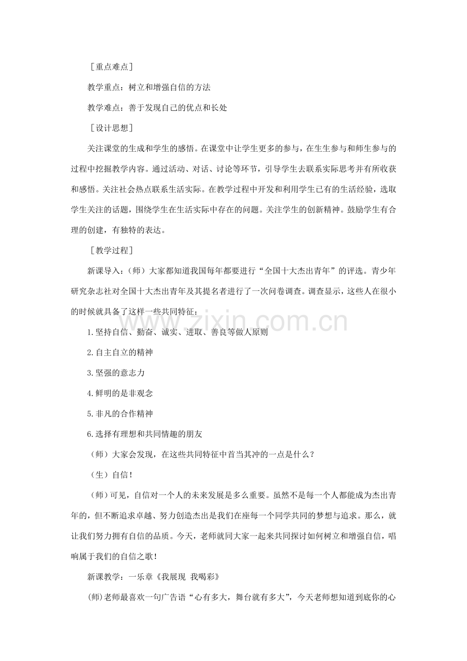 七年级政治下册 《1.2.3 唱响自信之歌》活动探究型教案5 新人教版.doc_第2页