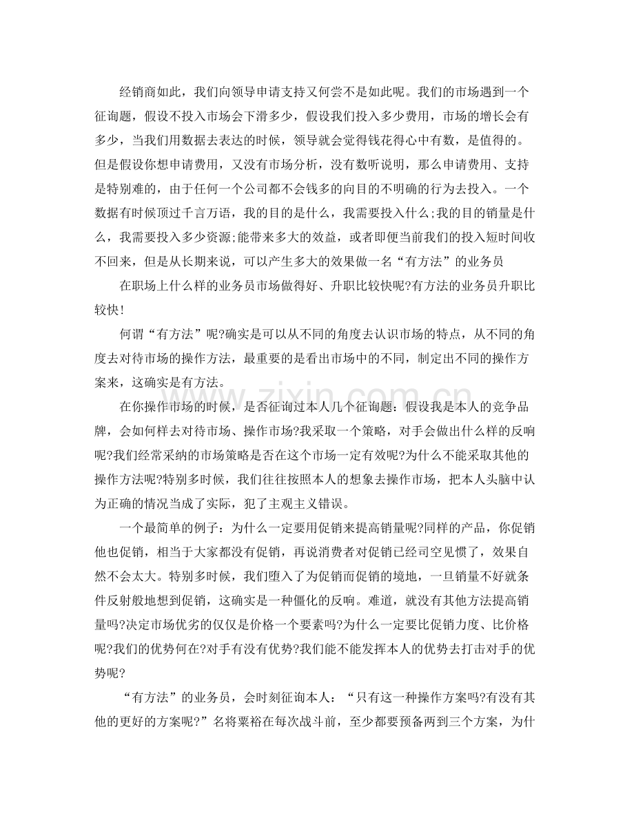 2021年工作参考总结销售业务员月度工作参考总结.docx_第2页