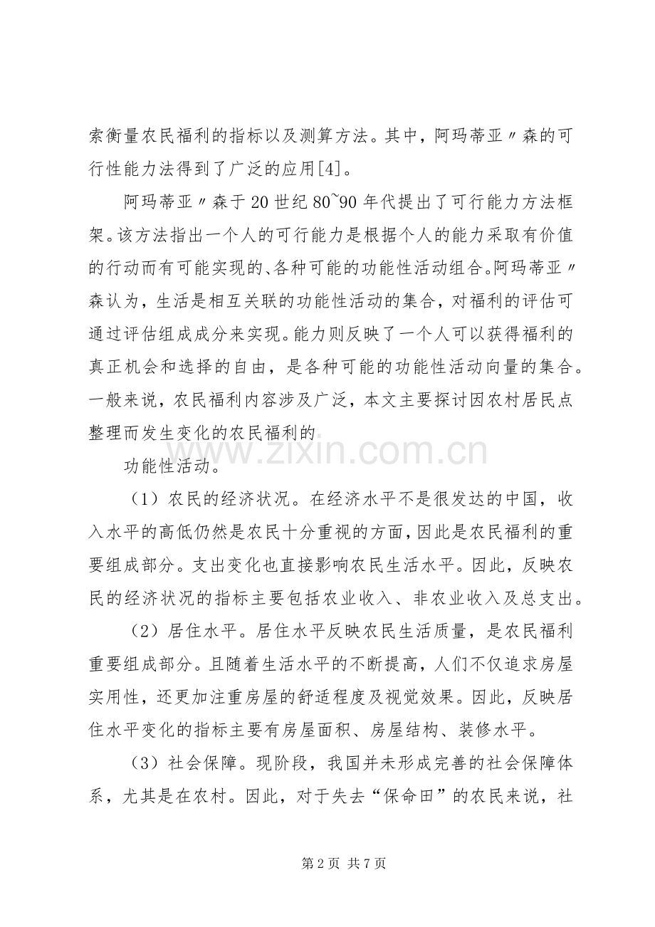 农村社会转型与居民点规划 .docx_第2页