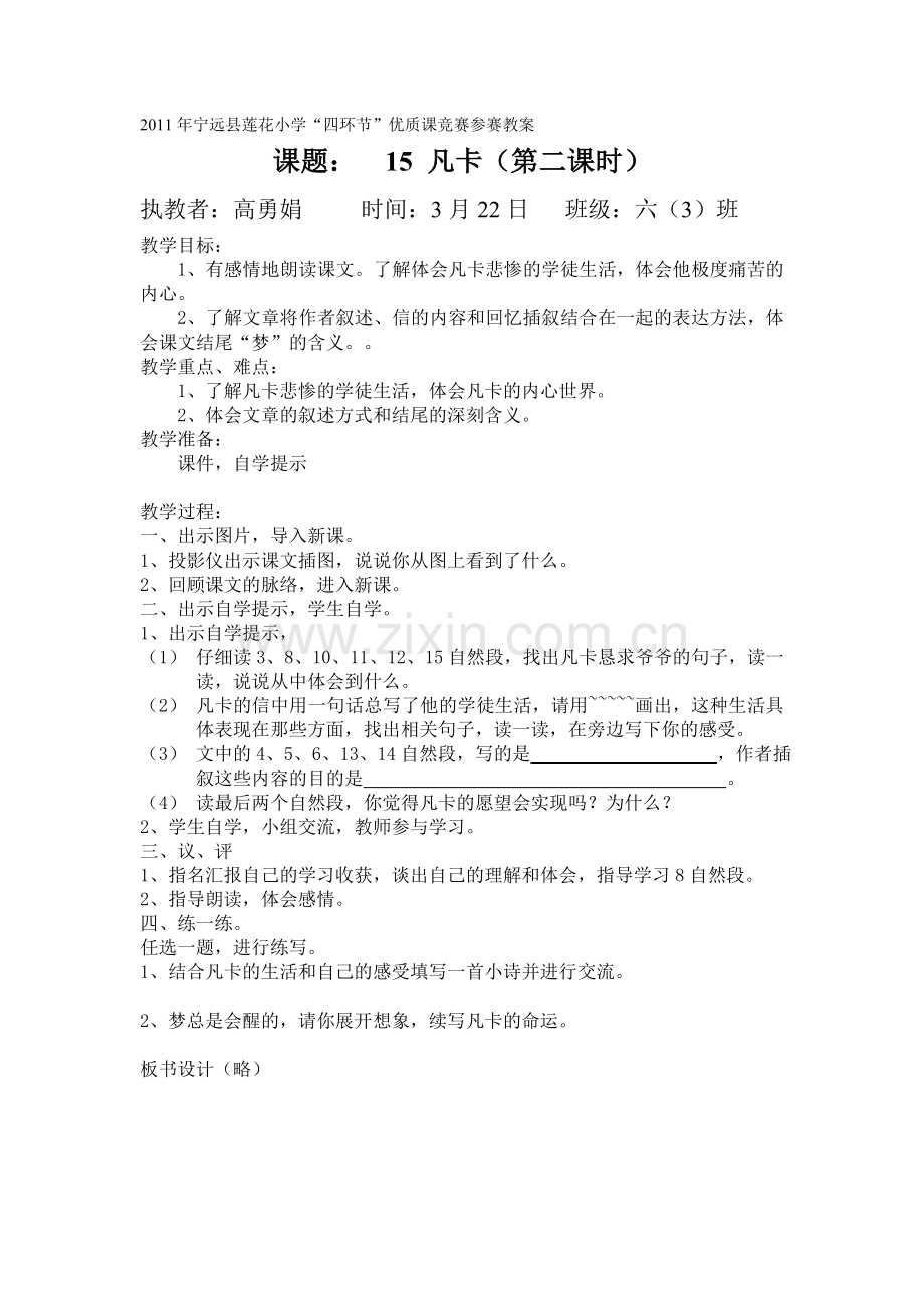 《凡卡》第二课时教学设计.doc_第1页