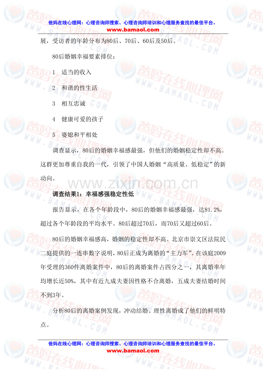 为什么80后婚姻如此不可靠？.doc_第2页