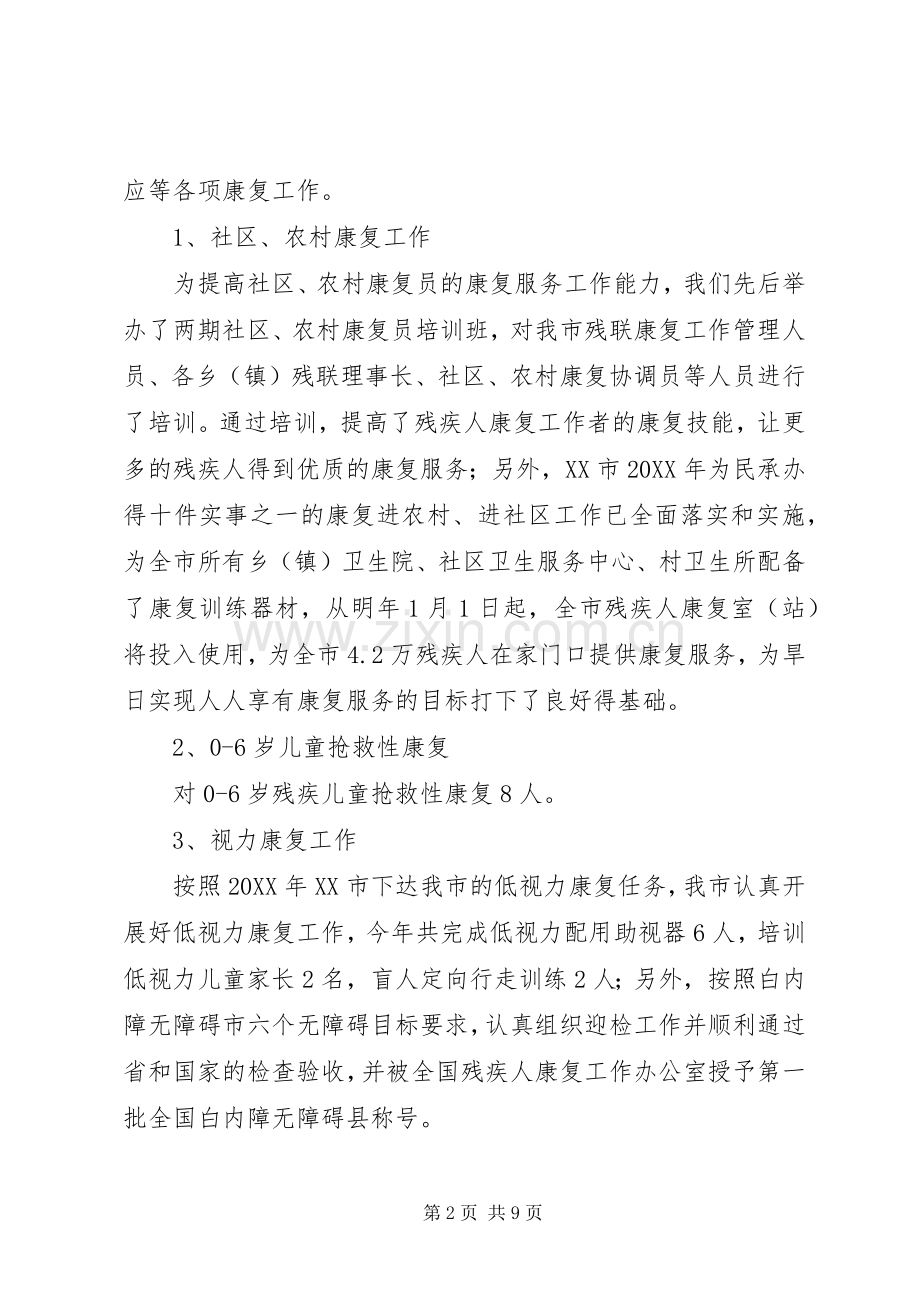 市残联201X年工作总结及201X年工作计划.docx_第2页