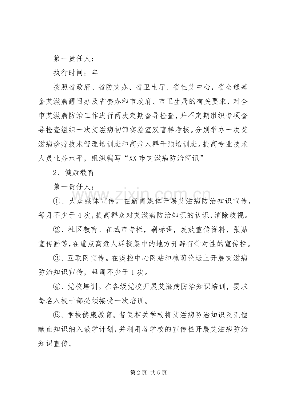 性艾科工作计划书.docx_第2页