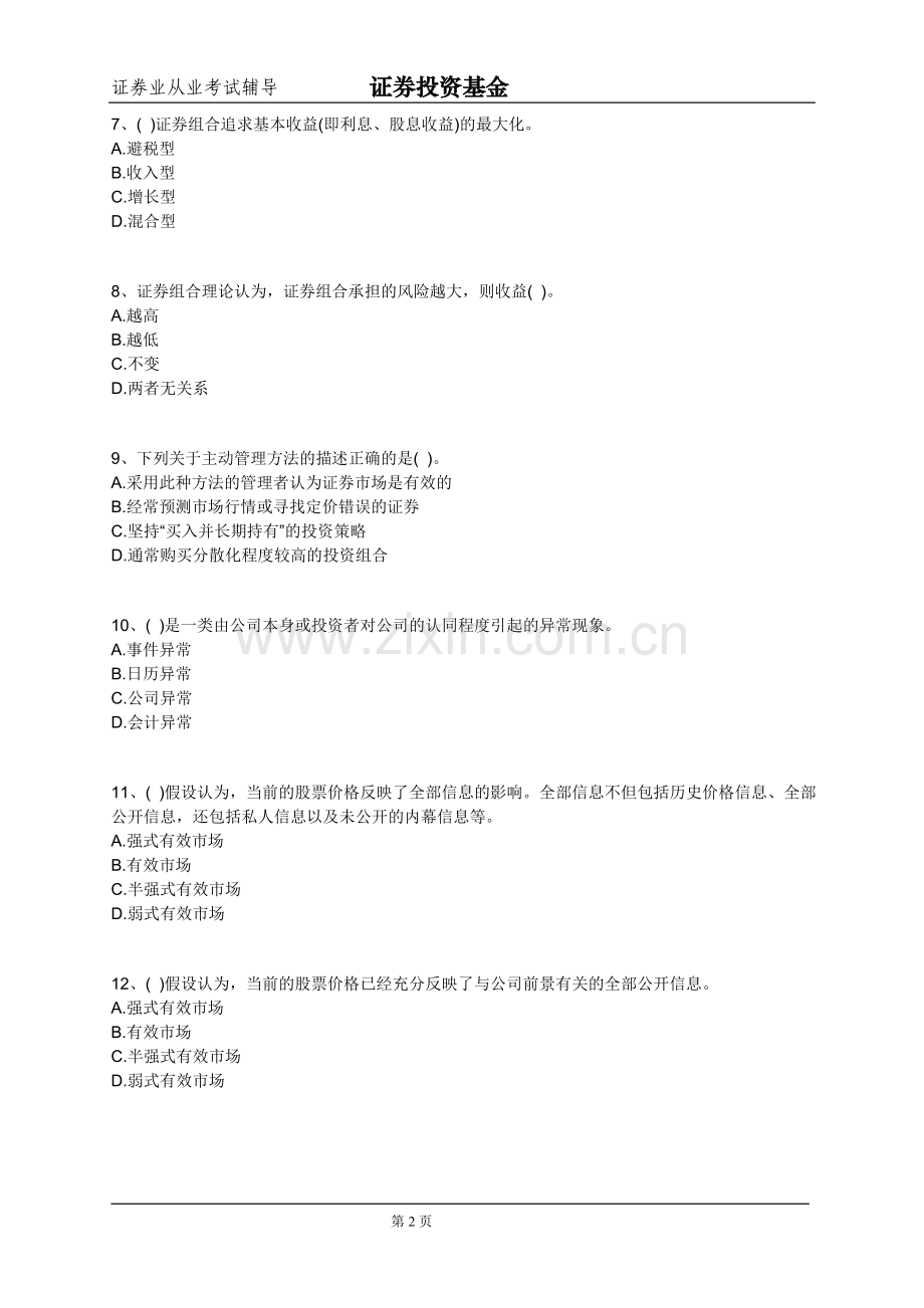 证券从业资格考试_基金第11章课后练习.doc_第2页