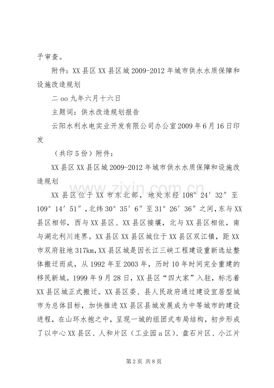 城市供水水质保障和设施改造规划报告_1.docx_第2页