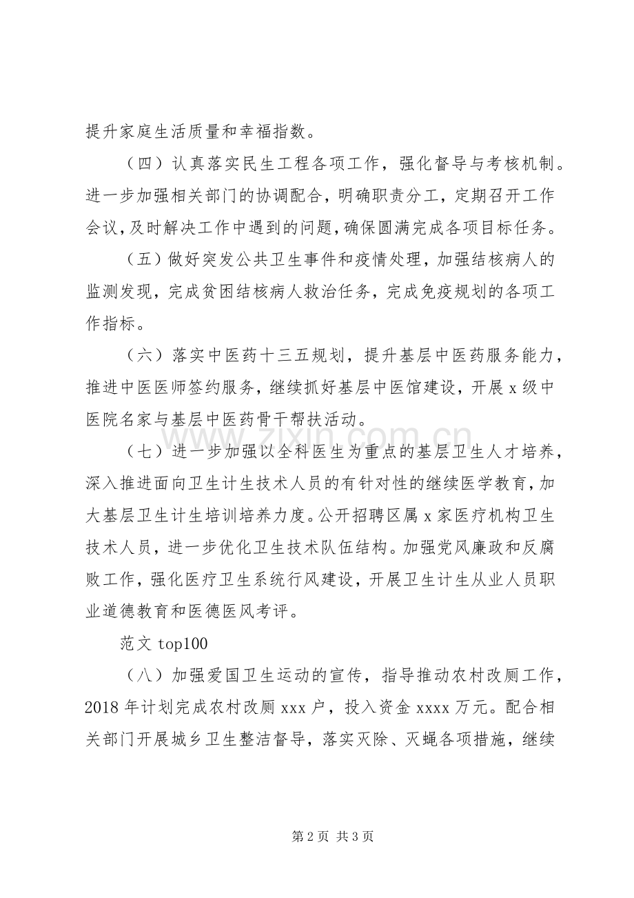 区卫计委XX年工作计划.docx_第2页