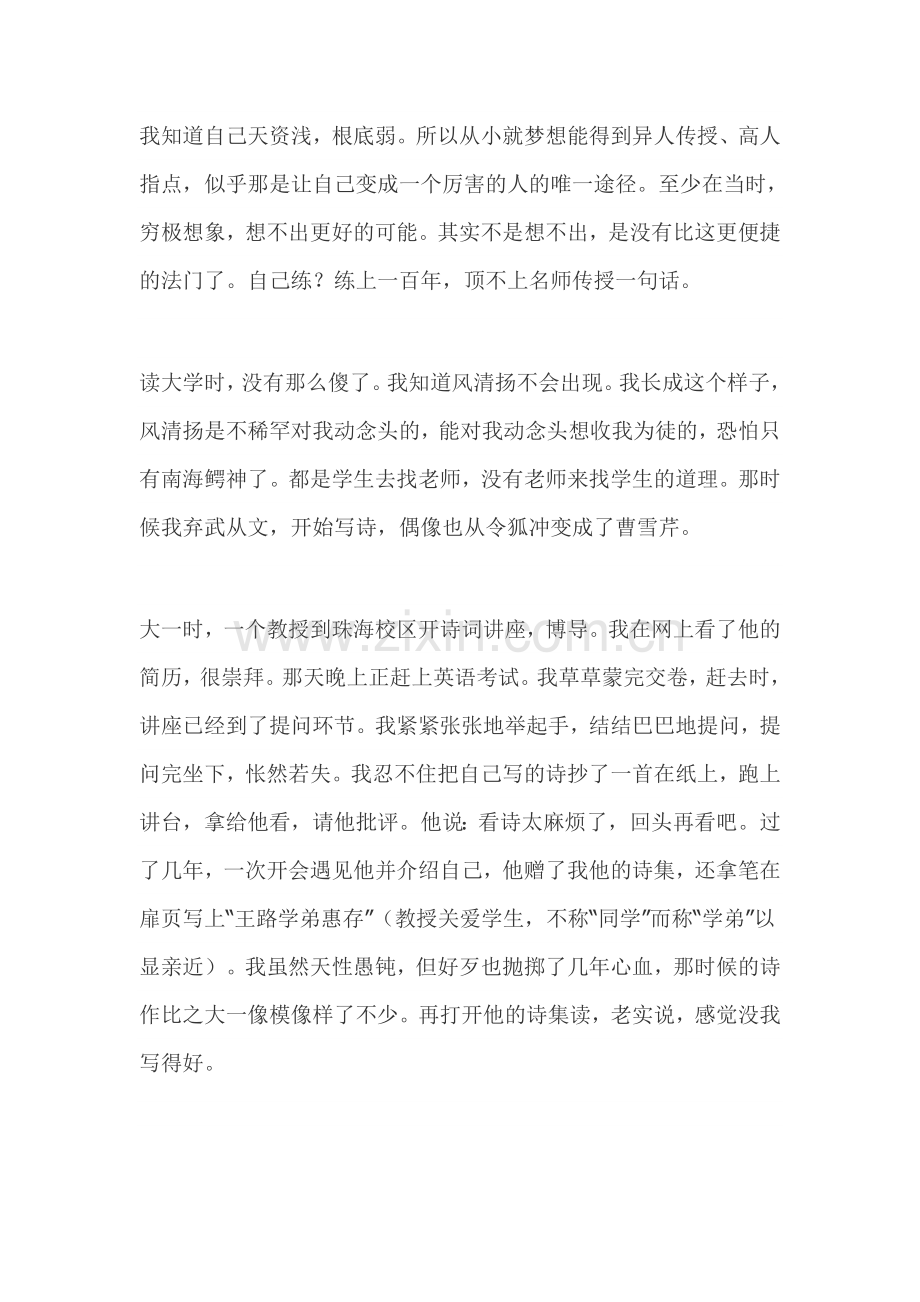 风清扬不会在你背后出现.doc_第2页