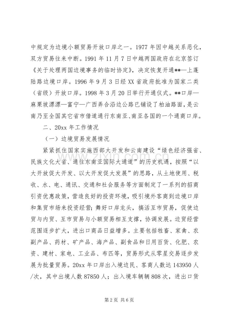 口岸工作总结及工作计划.docx_第2页