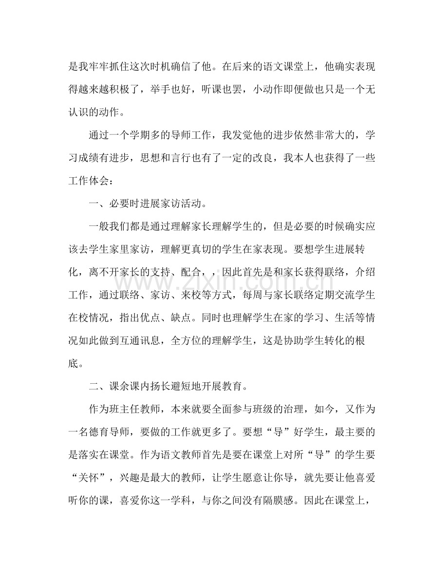 德育导师工作参考总结（通用）.docx_第2页