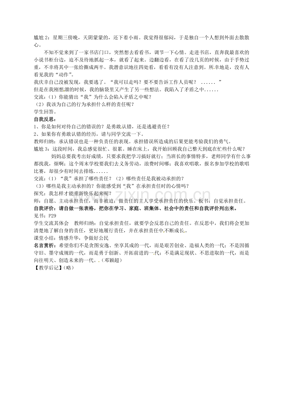 九年级政治全册 第二课 第3框 做一个负责任的公民教案 新人教版-新人教版初中九年级全册政治教案.doc_第2页