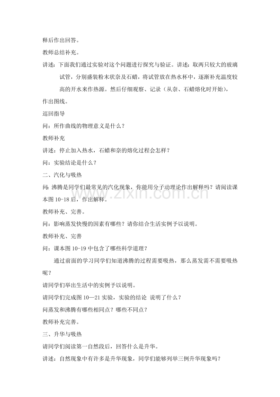 九年级物理11.2 物态变化中的吸热过程 教案 （沪科版）.doc_第2页