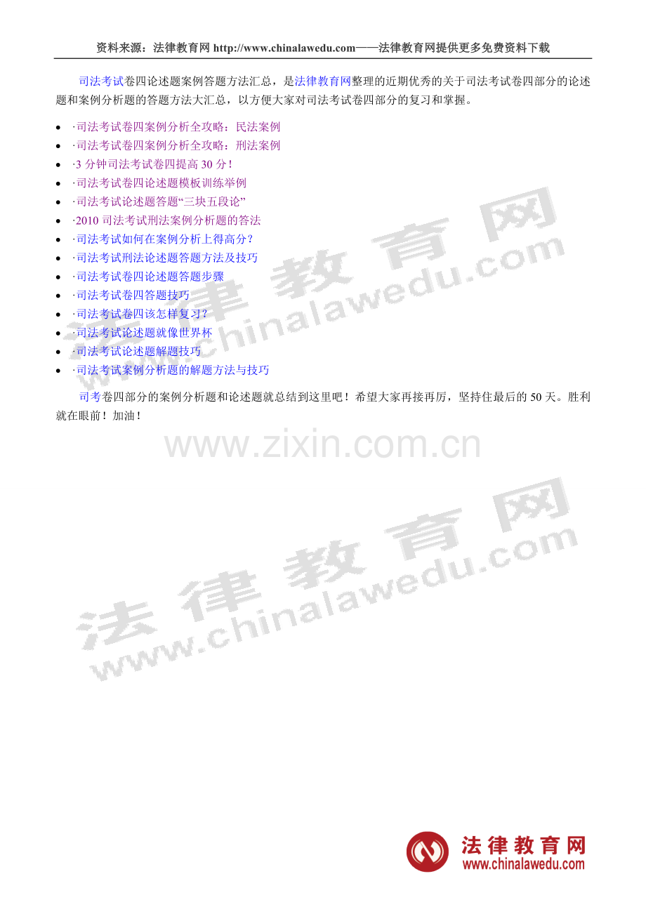 司法考试卷四论述题案例答题方法汇总.doc_第1页