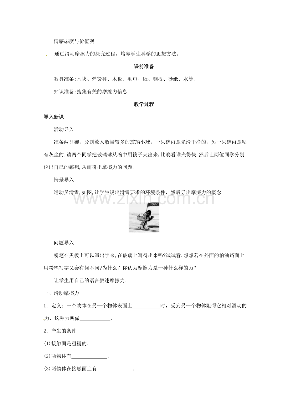 八年级物理下册 8.3 摩擦力教案2 （新版）新人教版-（新版）新人教版初中八年级下册物理教案.doc_第2页