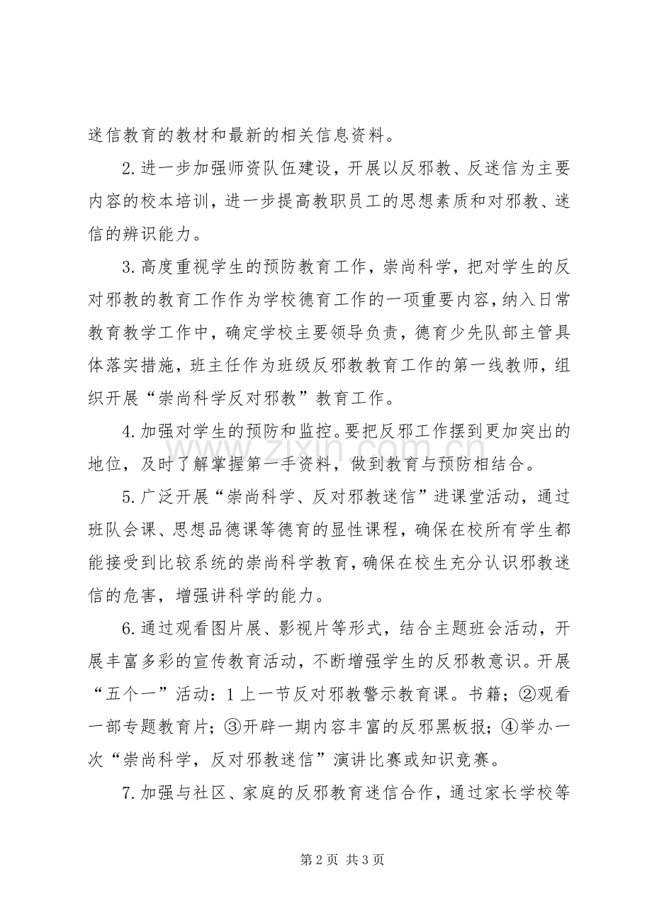 长岭乡反邪教工作计划.docx_第2页