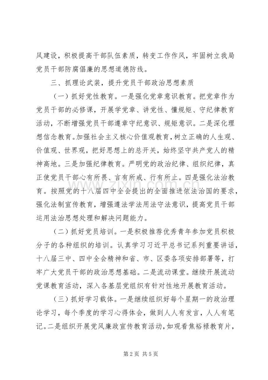 文体旅游局年度党建工作计划.docx_第2页