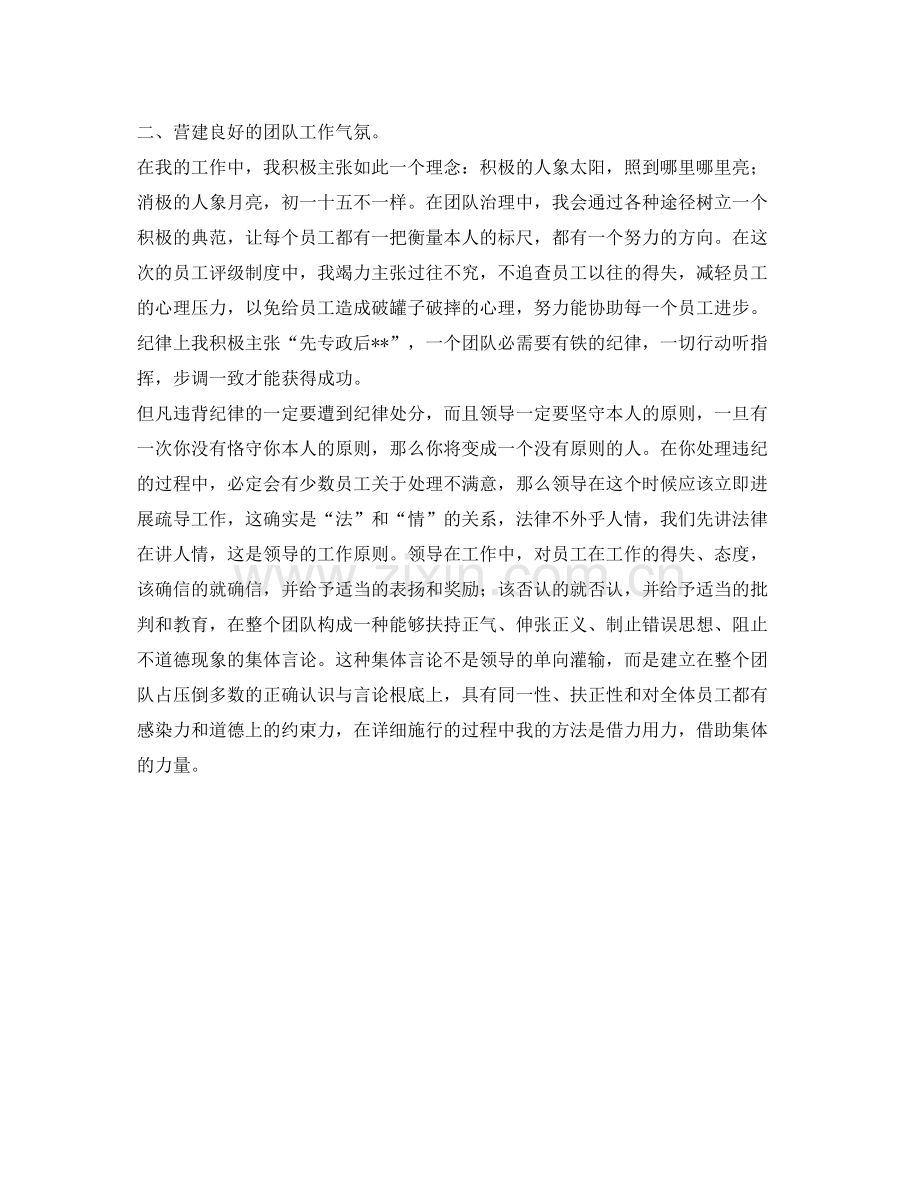 公司管理人员的自我参考总结.docx_第2页