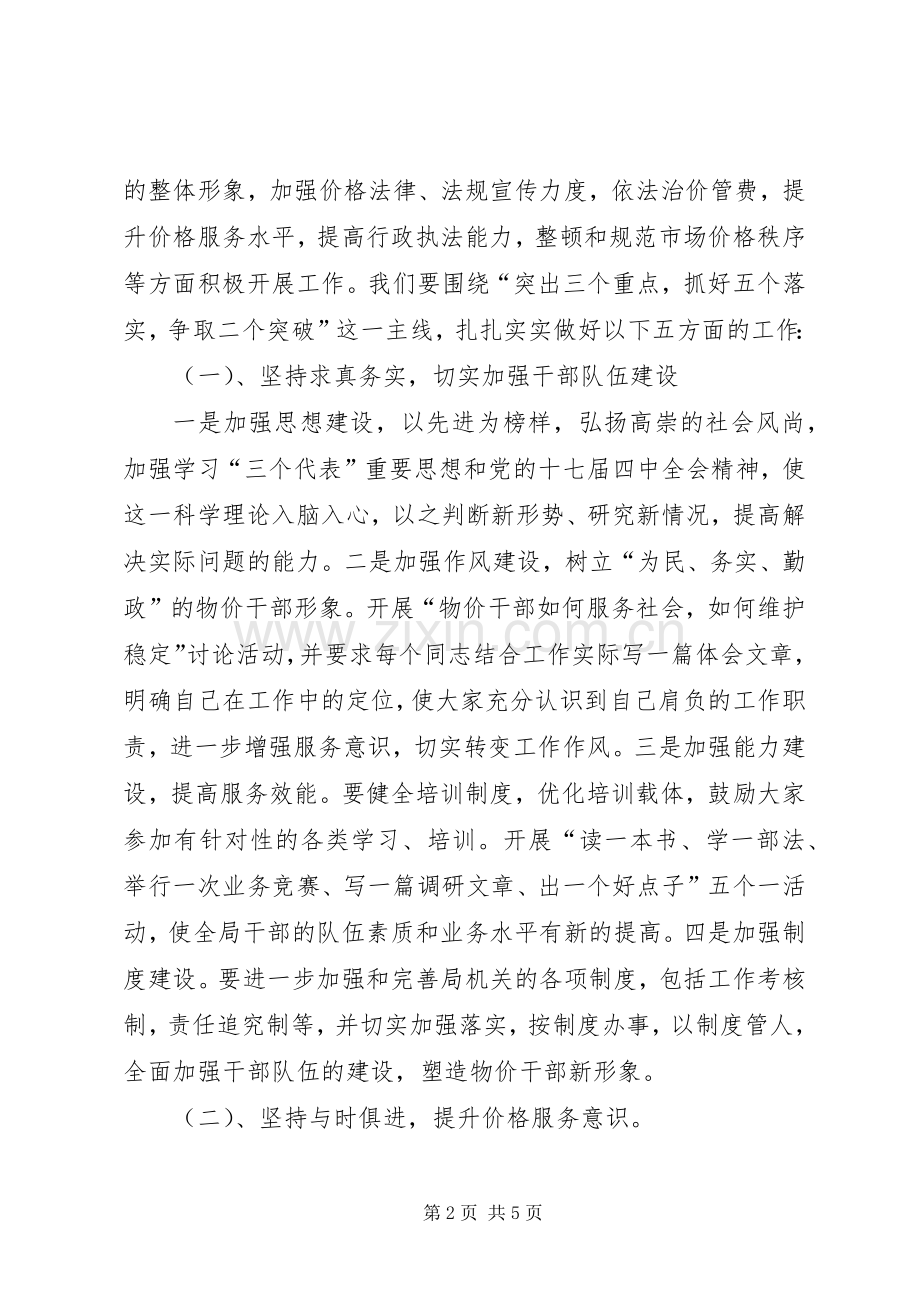 县物价局工作计划.docx_第2页