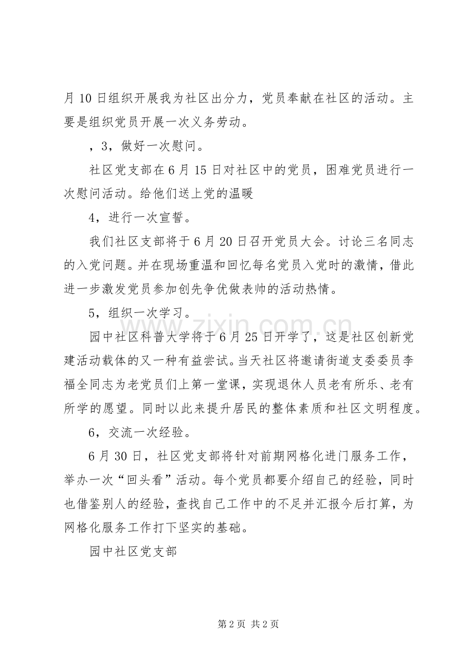 园中社区党支部迎七一活动计划.docx_第2页