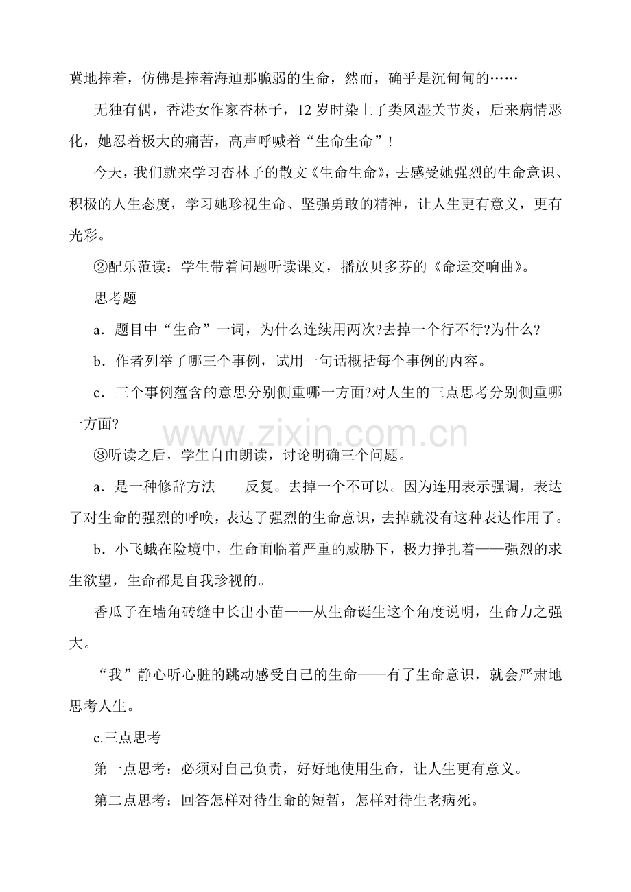 新人教版七年级语文生命 生命教案2.doc_第2页