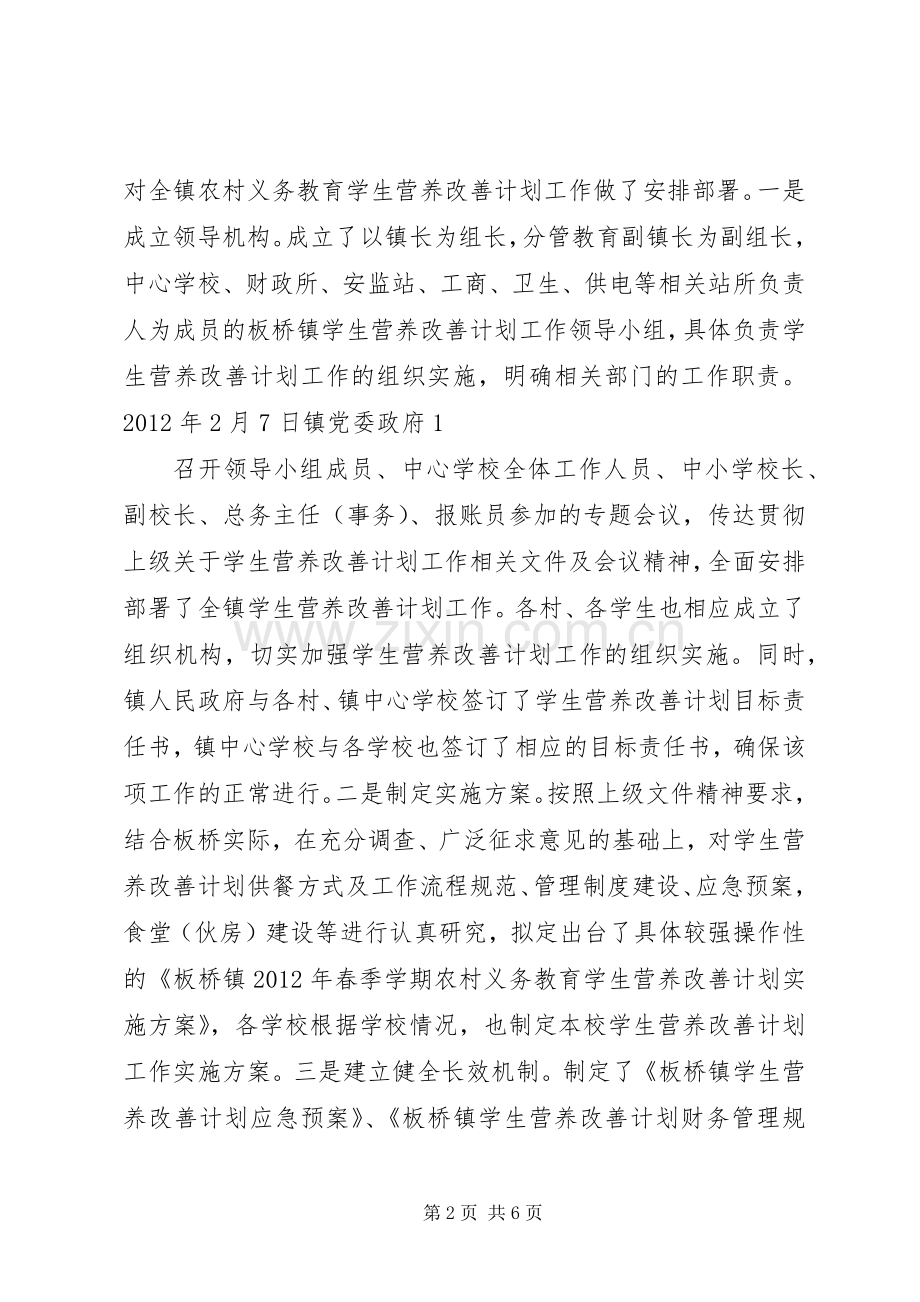 营养改善计划工作情况汇报 .docx_第2页