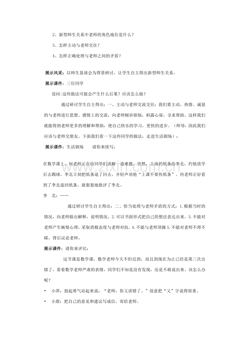 七年级政治上册 我与老师交朋友教案 鲁教版.doc_第2页